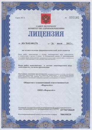 Лицензия на осуществление фармацевтической деятельности в Раевском