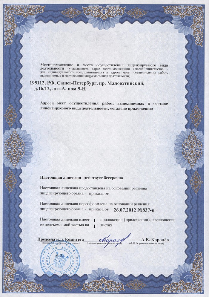 Лицензия на осуществление фармацевтической деятельности в Раевском